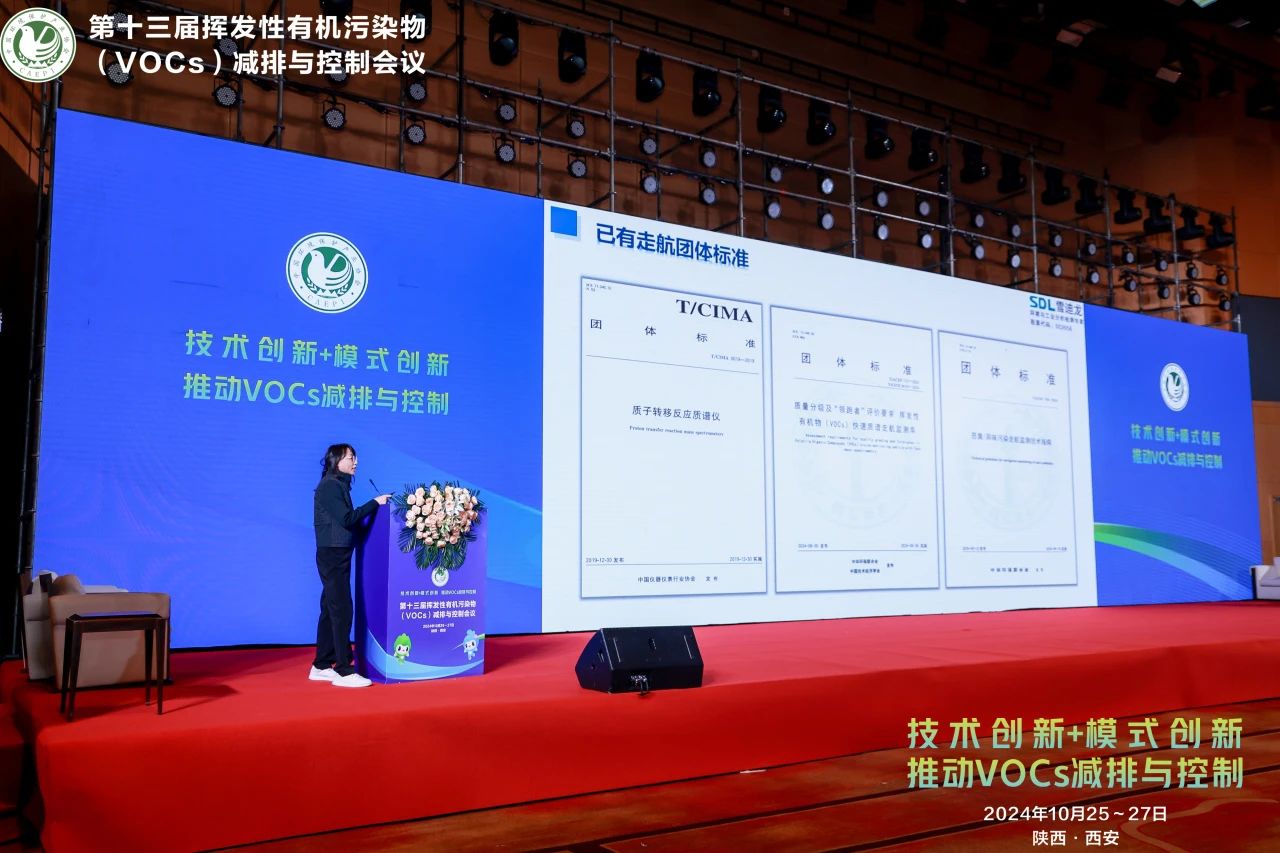 贝斯特全球最奢华大气VOCs走航监测技术演讲现场.jpg