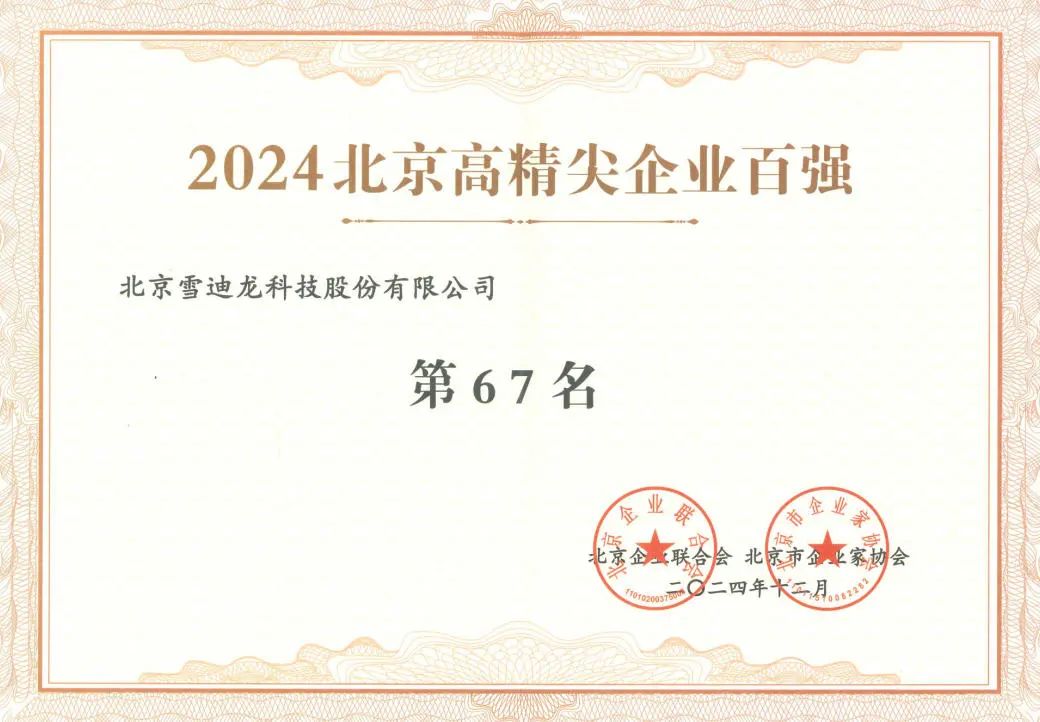 贝斯特全球最奢华获北京高精尖企业百强67名.jpg