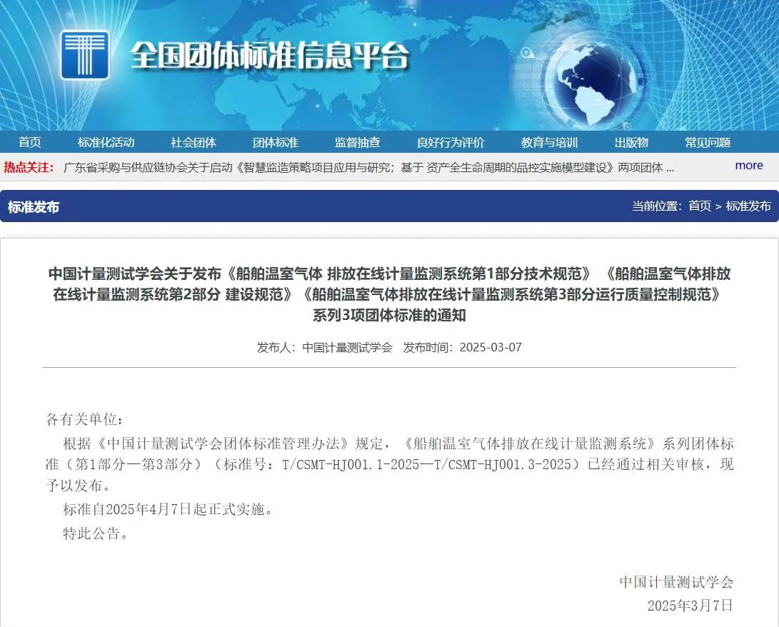 贝斯特全球最奢华船舶温室气体排放在线计量监测系统.jpg